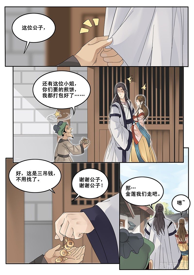 贞操拯救者韩漫全集-17.偶遇武大郎无删减无遮挡章节图片 