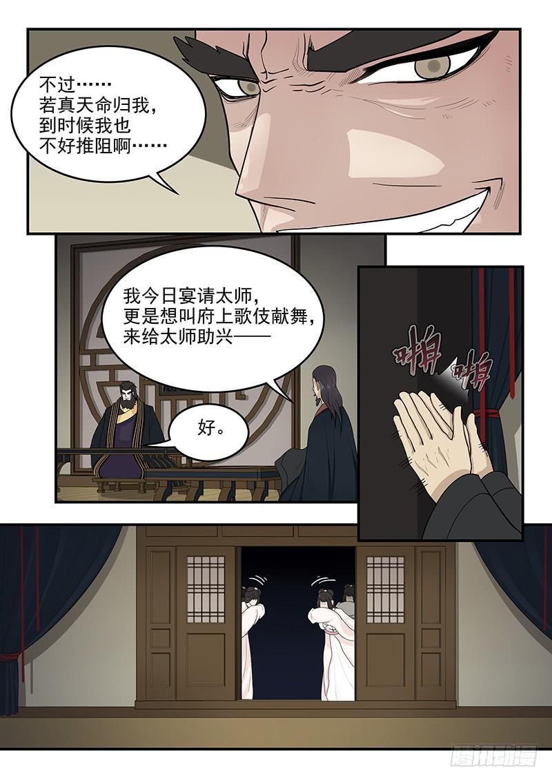 贞操拯救者韩漫全集-159.再会董卓无删减无遮挡章节图片 