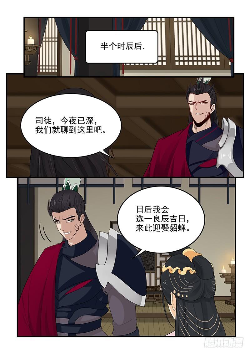 贞操拯救者韩漫全集-159.再会董卓无删减无遮挡章节图片 