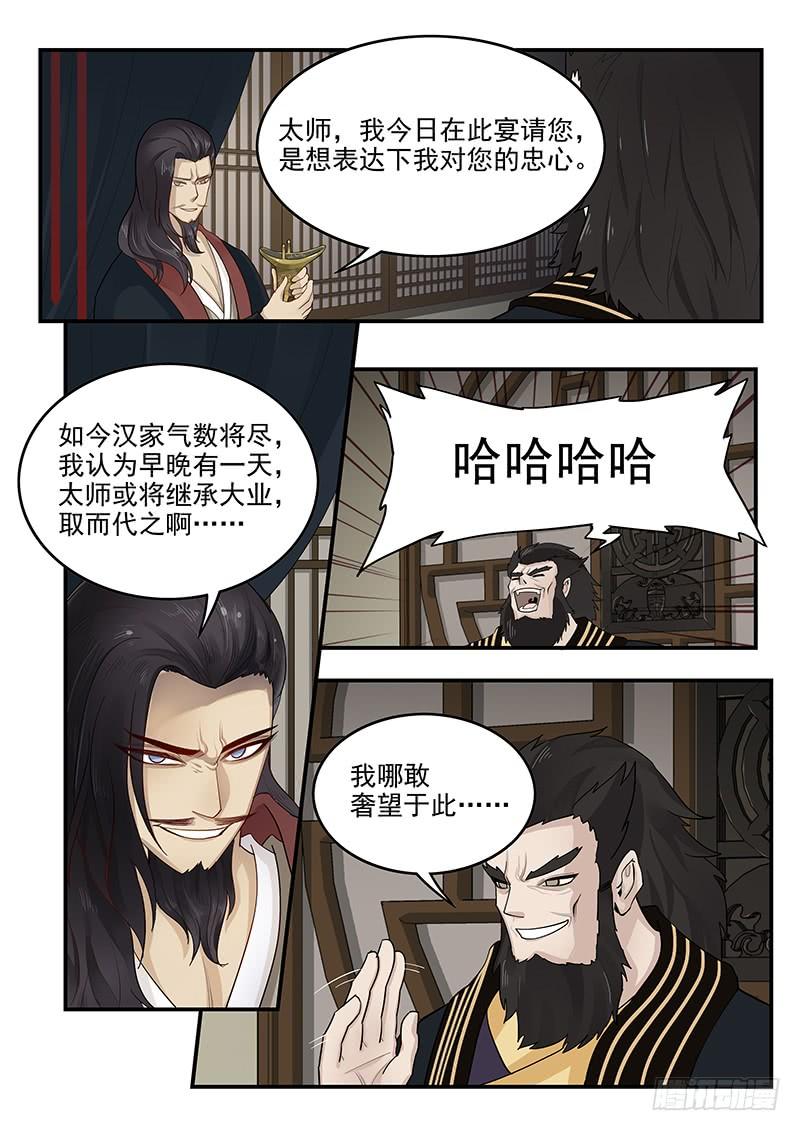 贞操拯救者韩漫全集-159.再会董卓无删减无遮挡章节图片 