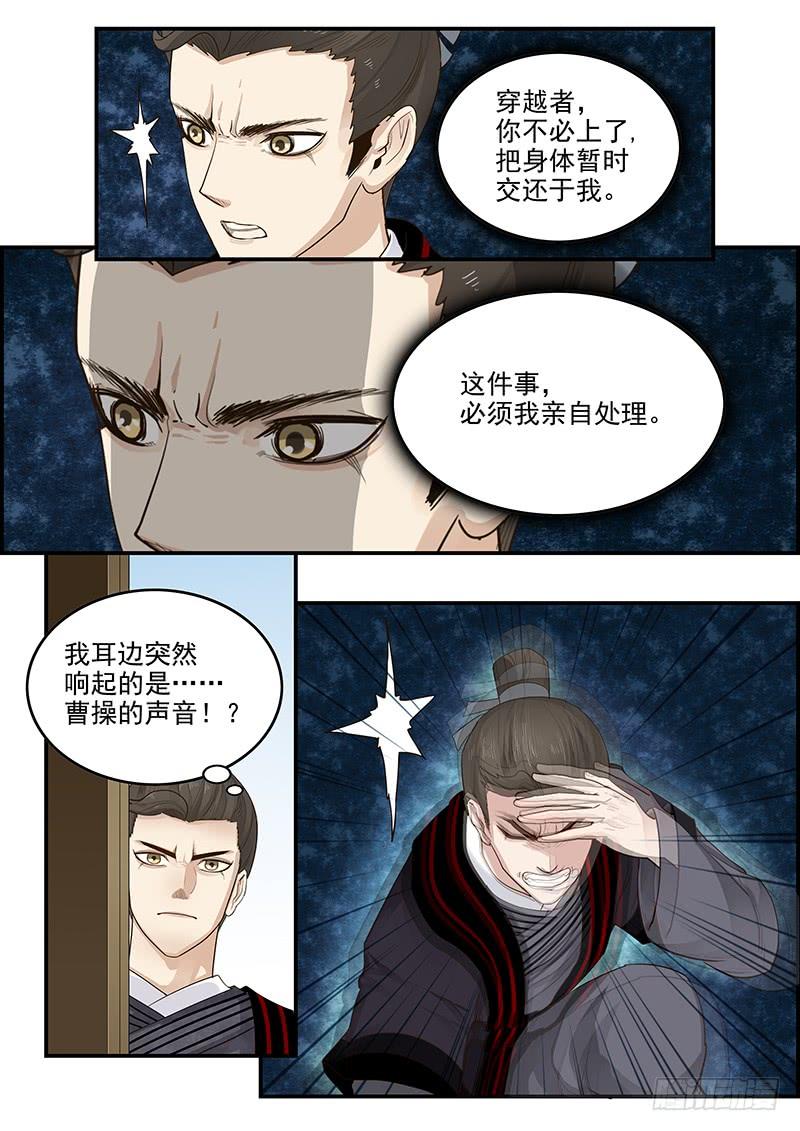 贞操拯救者韩漫全集-161.曹孟德之怒无删减无遮挡章节图片 