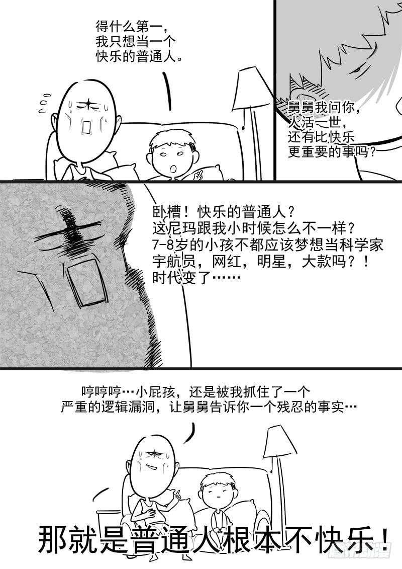 贞操拯救者韩漫全集-161.曹孟德之怒无删减无遮挡章节图片 