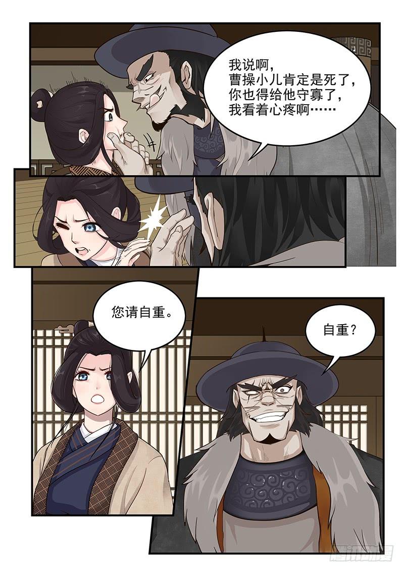 贞操拯救者韩漫全集-161.曹孟德之怒无删减无遮挡章节图片 