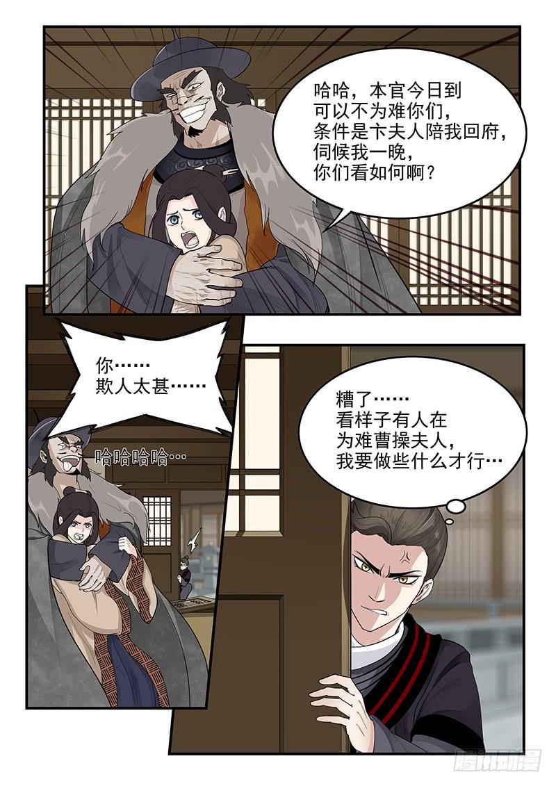 贞操拯救者韩漫全集-161.曹孟德之怒无删减无遮挡章节图片 