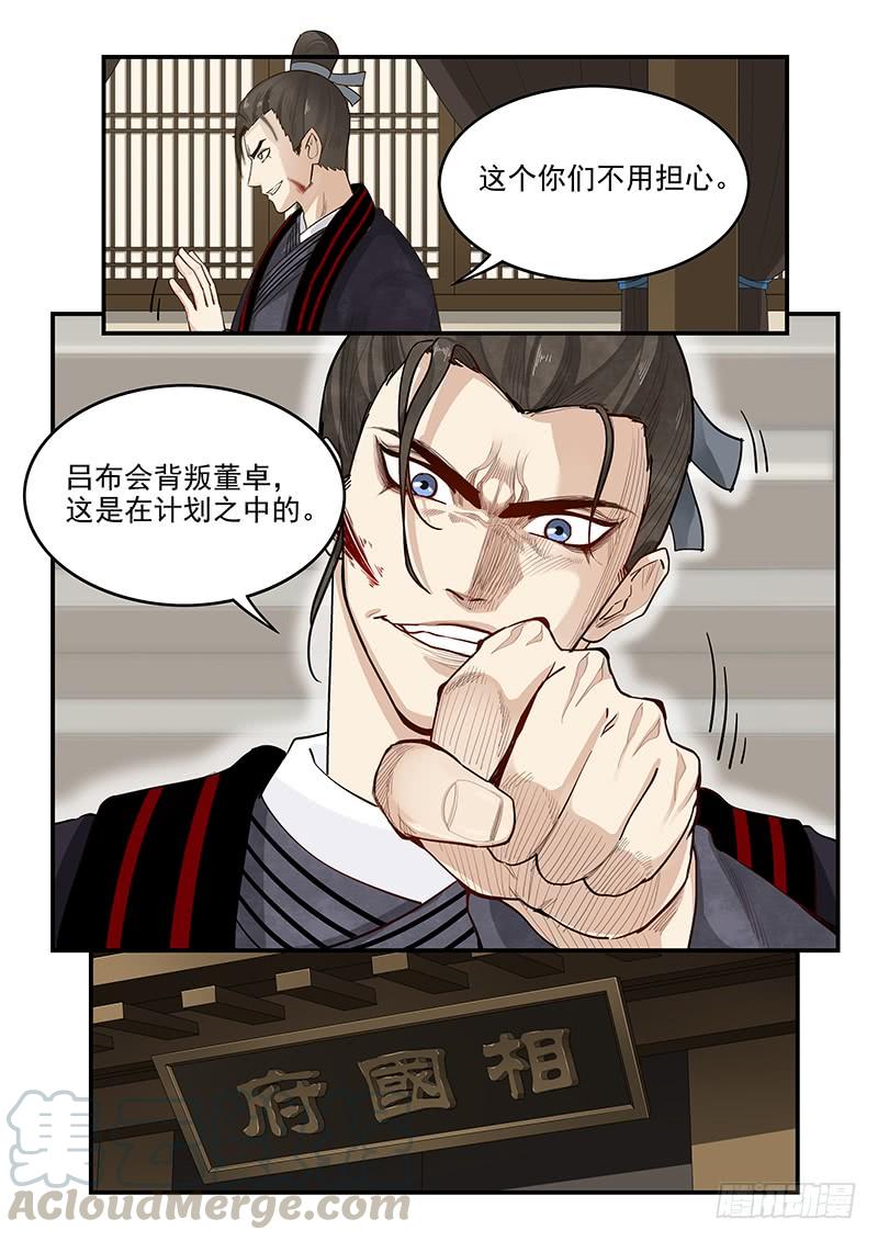 贞操拯救者韩漫全集-162.离间之计无删减无遮挡章节图片 