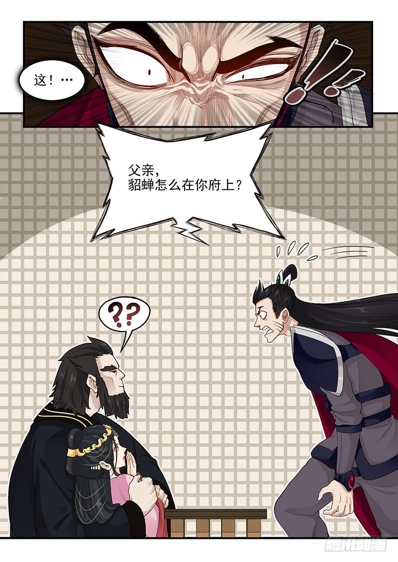 贞操拯救者韩漫全集-162.离间之计无删减无遮挡章节图片 