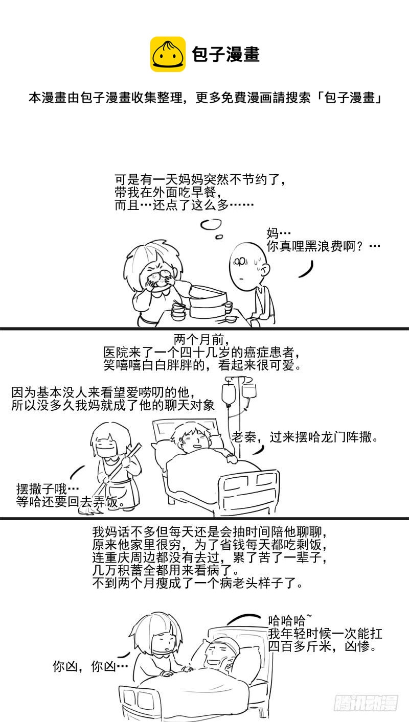 贞操拯救者韩漫全集-162.离间之计无删减无遮挡章节图片 