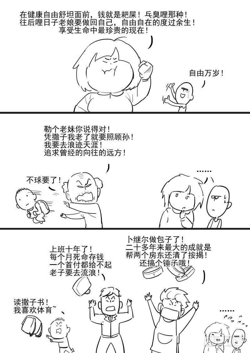 贞操拯救者韩漫全集-162.离间之计无删减无遮挡章节图片 