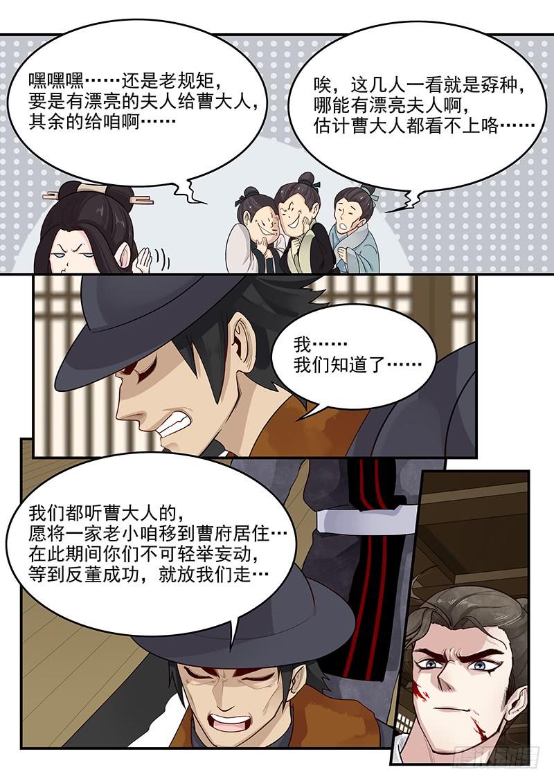 贞操拯救者韩漫全集-162.离间之计无删减无遮挡章节图片 