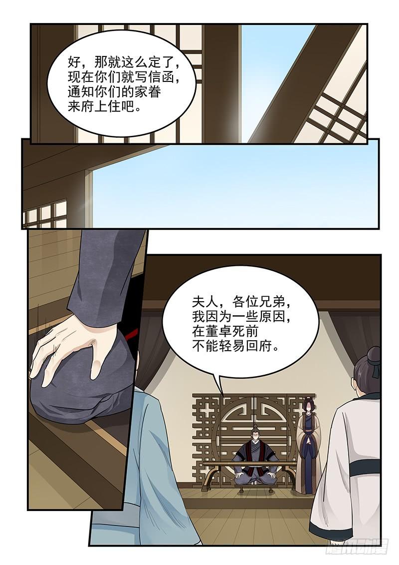 贞操拯救者韩漫全集-162.离间之计无删减无遮挡章节图片 