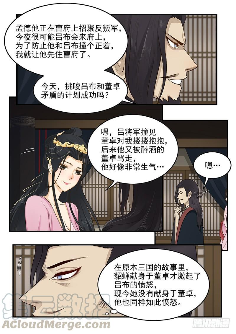 贞操拯救者韩漫全集-163.狂怒的吕布无删减无遮挡章节图片 