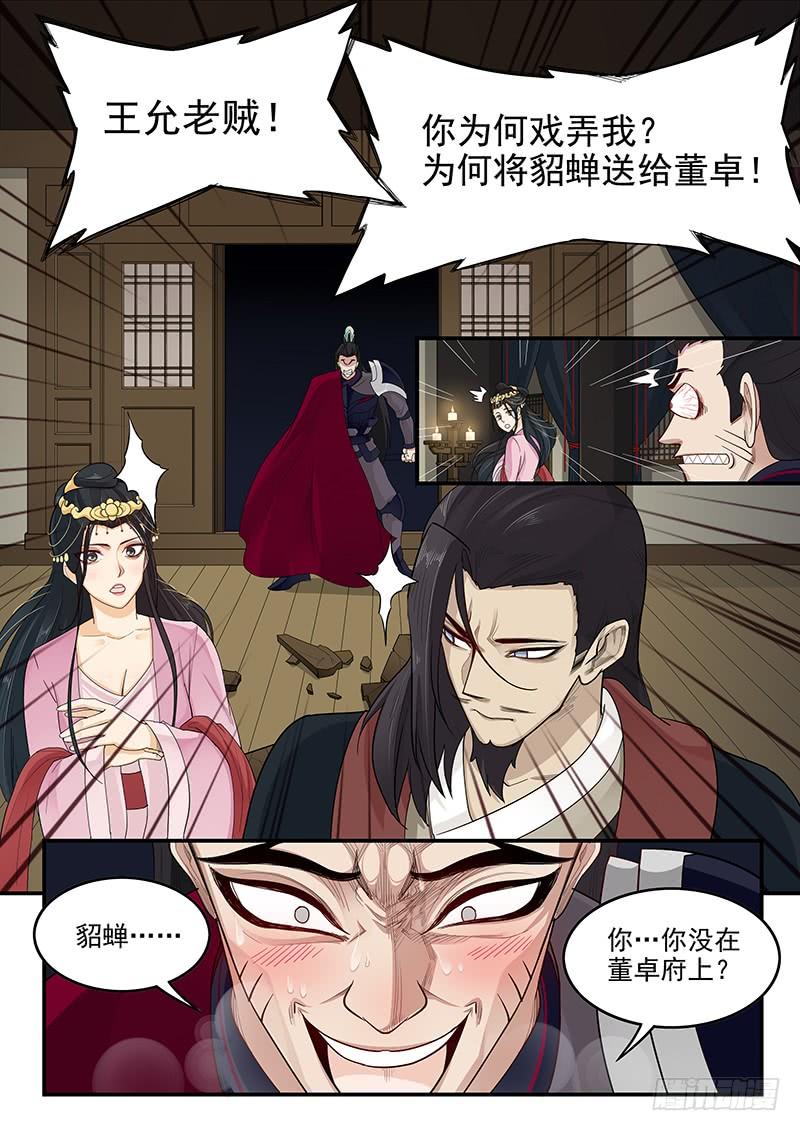 贞操拯救者韩漫全集-163.狂怒的吕布无删减无遮挡章节图片 