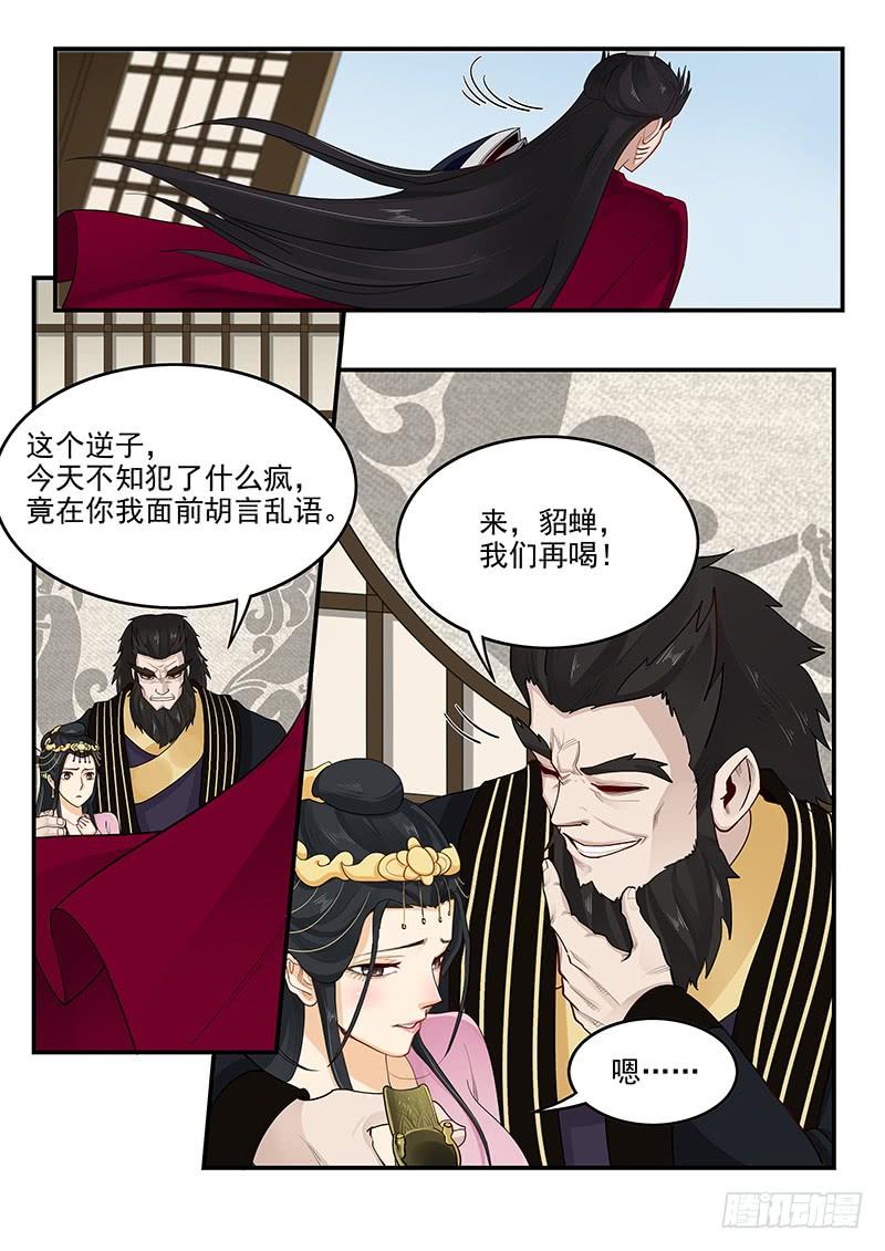 贞操拯救者韩漫全集-163.狂怒的吕布无删减无遮挡章节图片 