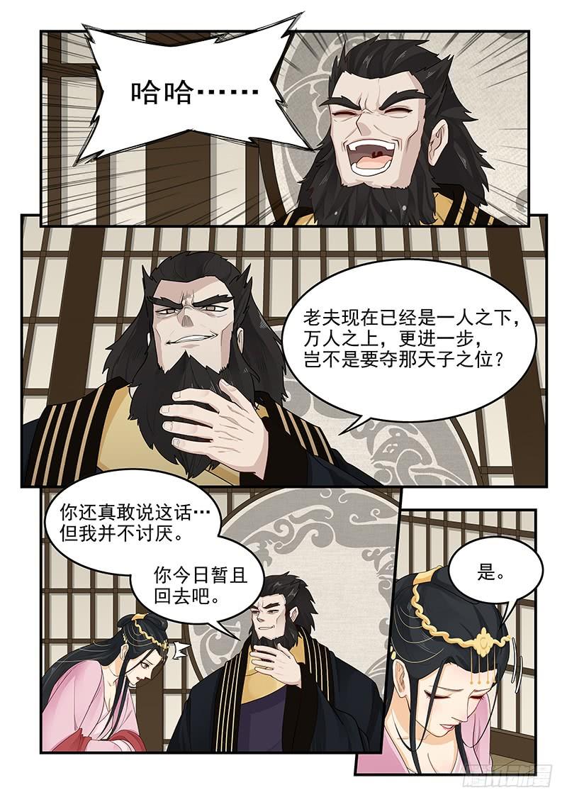 贞操拯救者韩漫全集-163.狂怒的吕布无删减无遮挡章节图片 
