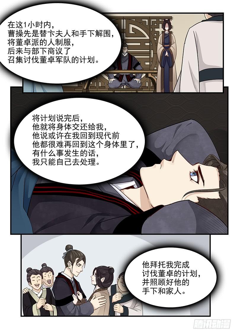 贞操拯救者韩漫全集-164.连环献策无删减无遮挡章节图片 