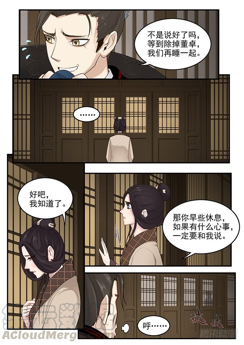 贞操拯救者韩漫全集-164.连环献策无删减无遮挡章节图片 