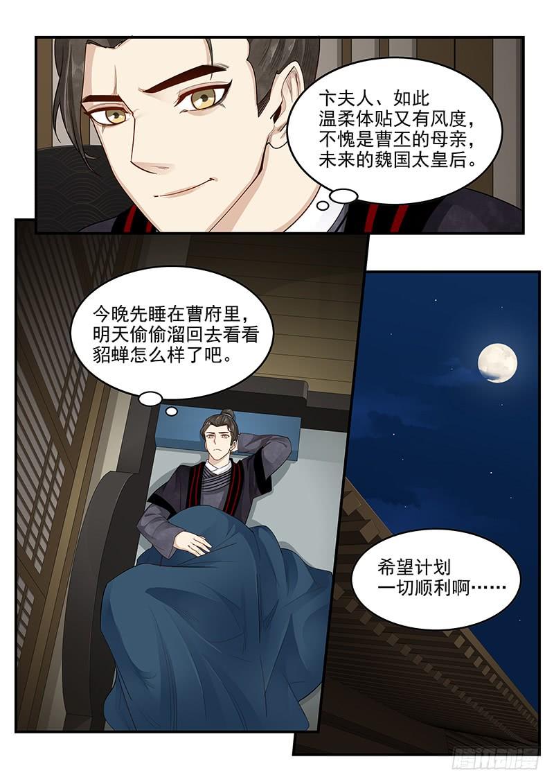 贞操拯救者韩漫全集-164.连环献策无删减无遮挡章节图片 