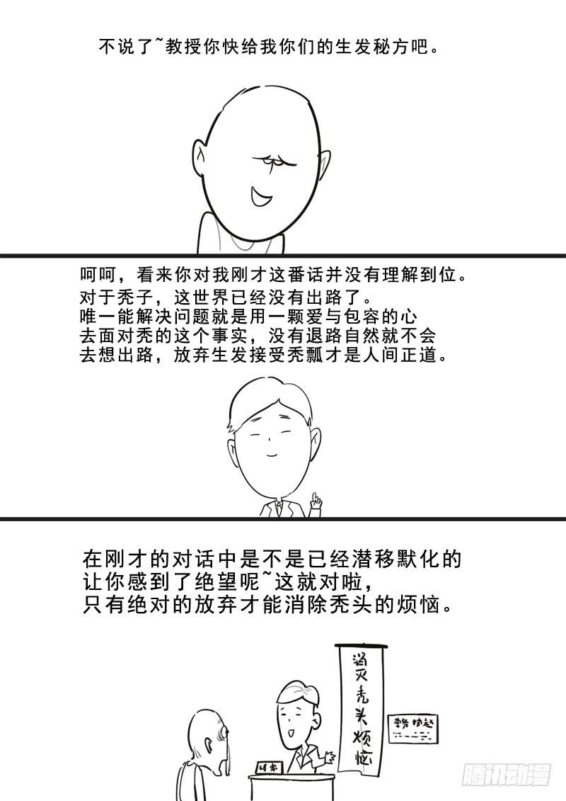 贞操拯救者韩漫全集-164.连环献策无删减无遮挡章节图片 