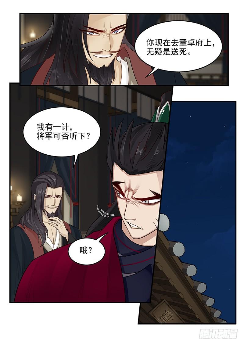 贞操拯救者韩漫全集-164.连环献策无删减无遮挡章节图片 