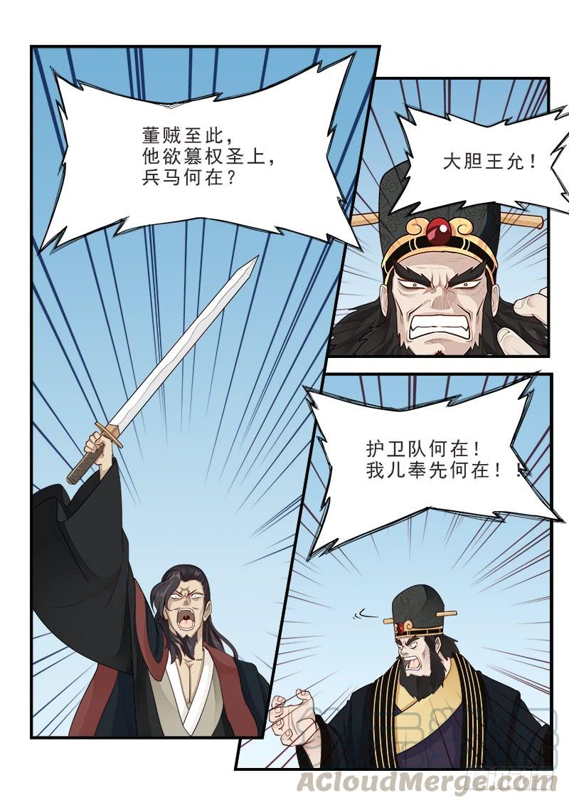 贞操拯救者韩漫全集-165.董卓之死无删减无遮挡章节图片 