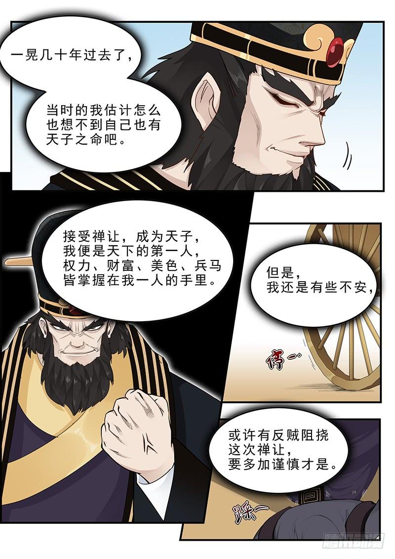 贞操拯救者韩漫全集-165.董卓之死无删减无遮挡章节图片 