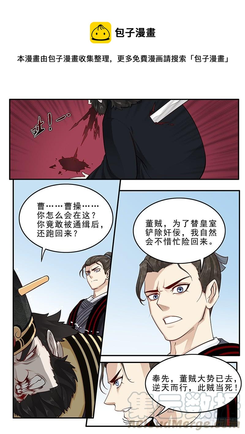 贞操拯救者韩漫全集-166.曹操的疑虑无删减无遮挡章节图片 