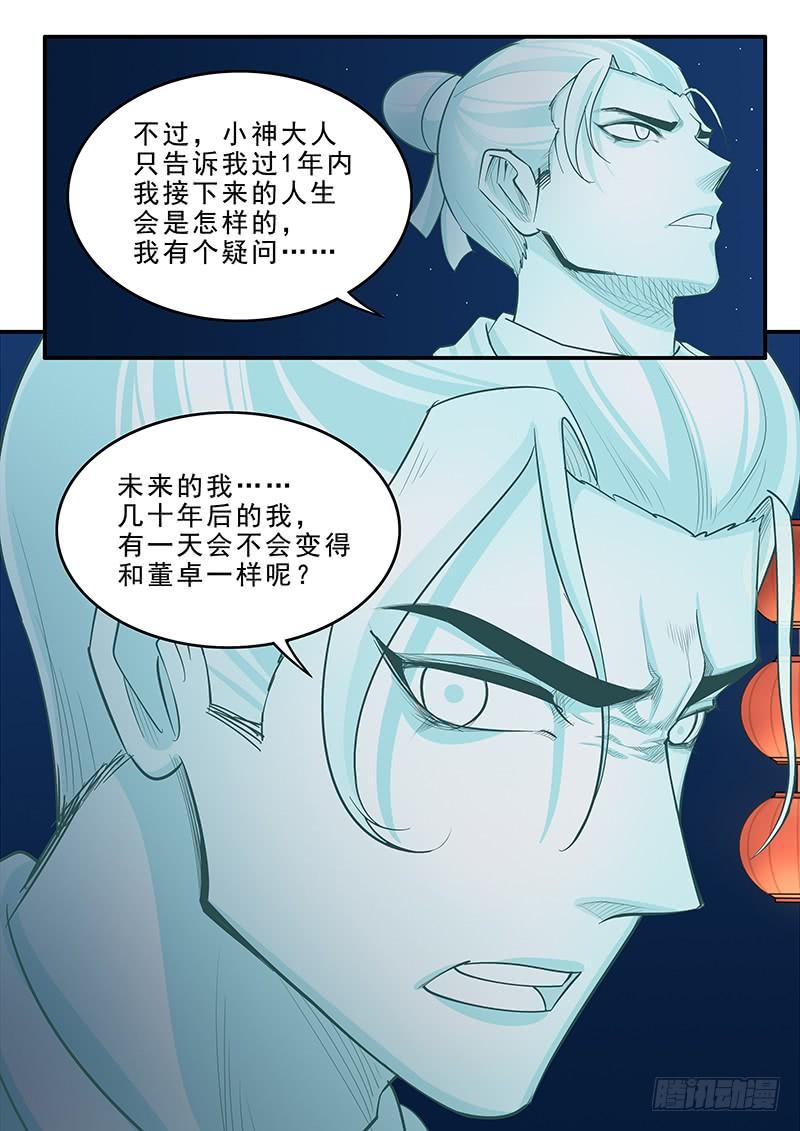 贞操拯救者韩漫全集-166.曹操的疑虑无删减无遮挡章节图片 