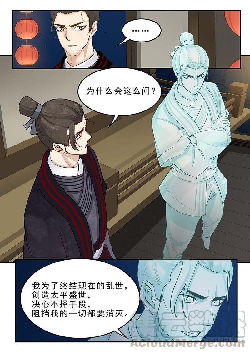 贞操拯救者韩漫全集-166.曹操的疑虑无删减无遮挡章节图片 