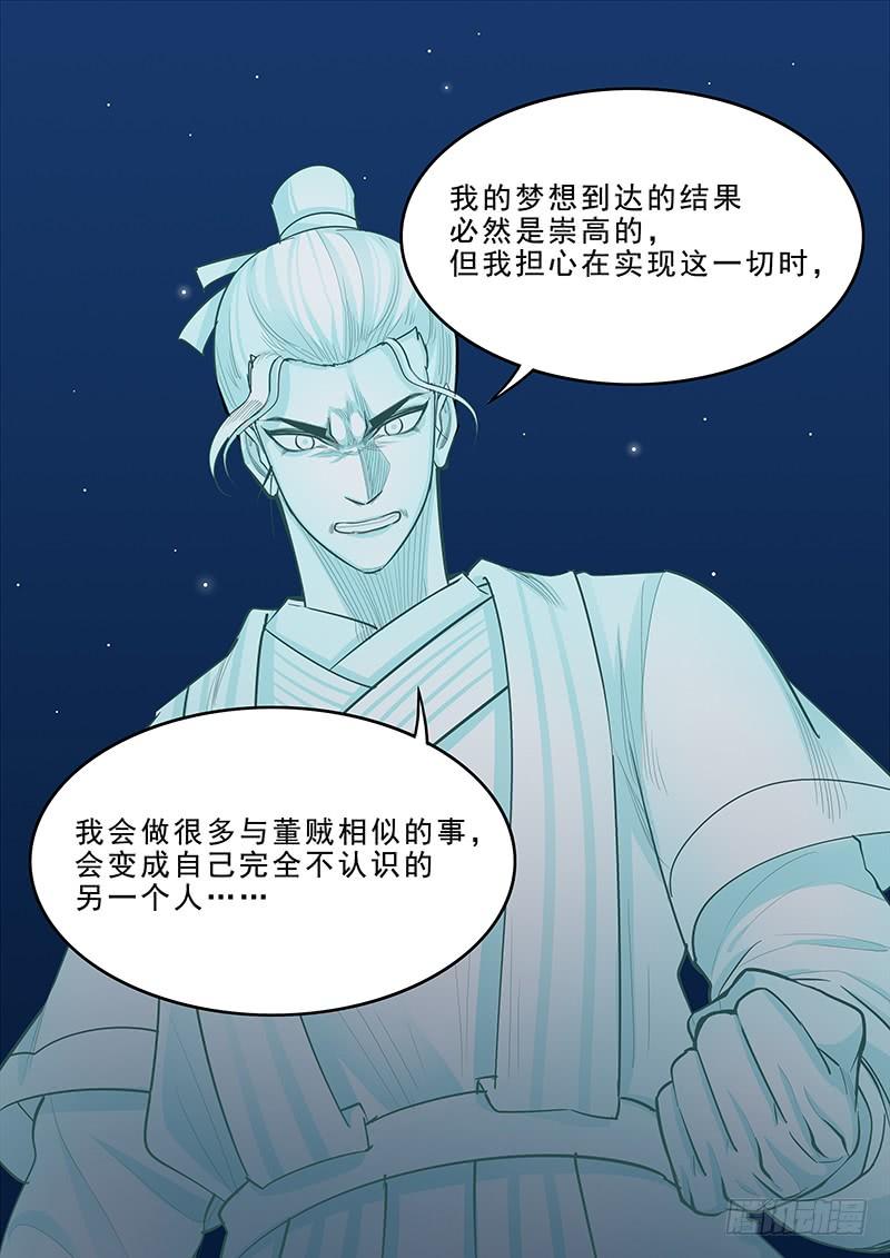 贞操拯救者韩漫全集-166.曹操的疑虑无删减无遮挡章节图片 