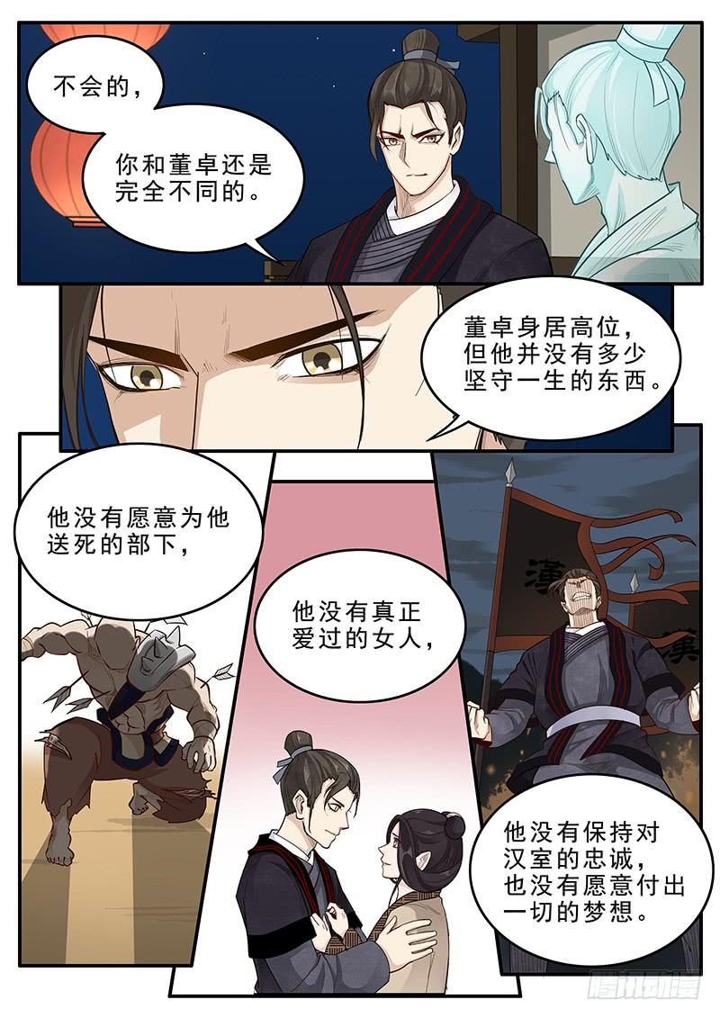 贞操拯救者韩漫全集-166.曹操的疑虑无删减无遮挡章节图片 