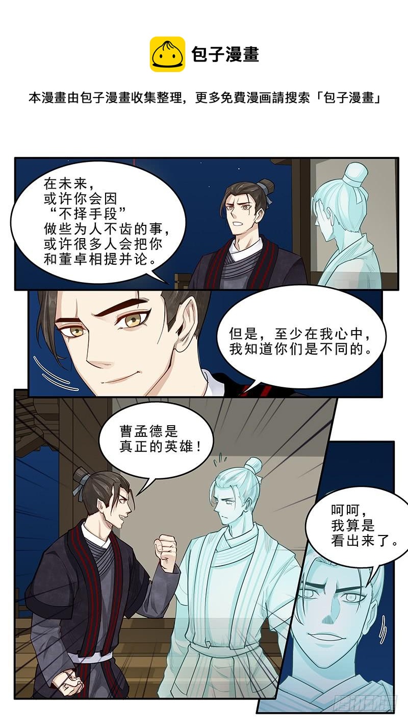 贞操拯救者韩漫全集-166.曹操的疑虑无删减无遮挡章节图片 