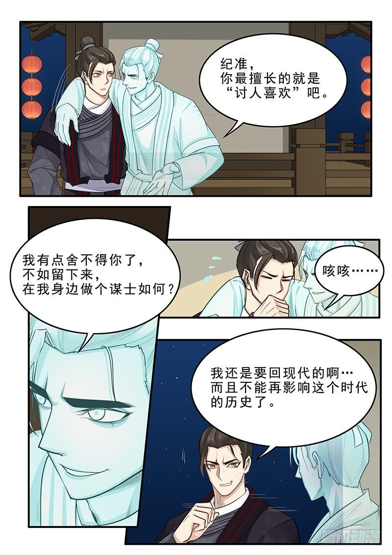 贞操拯救者韩漫全集-166.曹操的疑虑无删减无遮挡章节图片 
