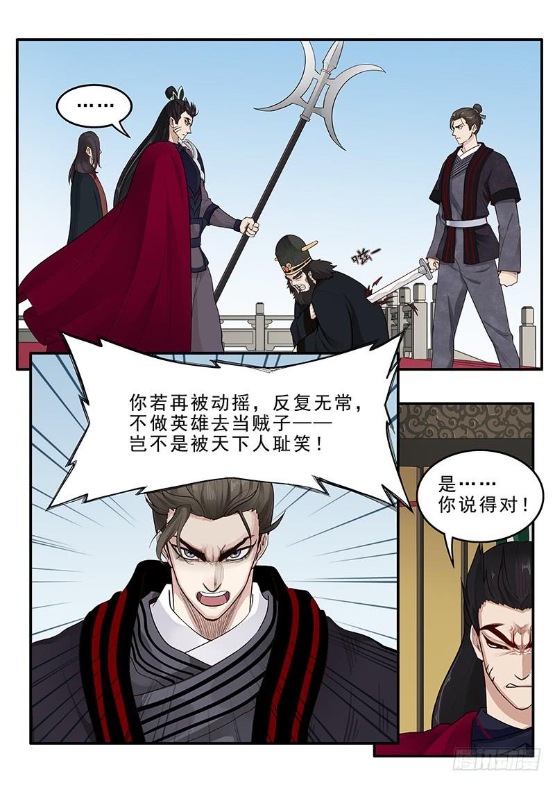贞操拯救者韩漫全集-166.曹操的疑虑无删减无遮挡章节图片 