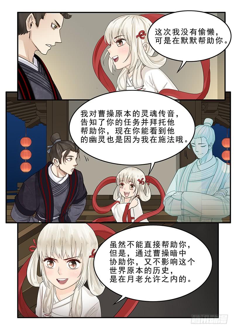 贞操拯救者韩漫全集-166.曹操的疑虑无删减无遮挡章节图片 