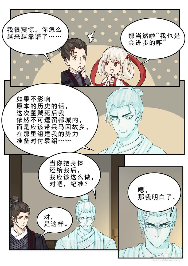 贞操拯救者韩漫全集-166.曹操的疑虑无删减无遮挡章节图片 