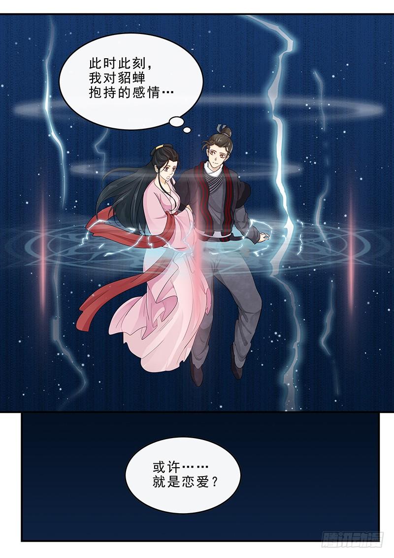 贞操拯救者韩漫全集-168.貂蝉的决意无删减无遮挡章节图片 