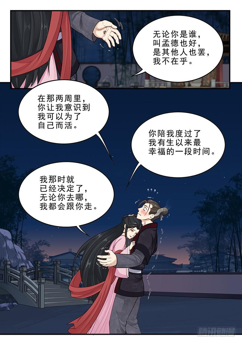 贞操拯救者韩漫全集-168.貂蝉的决意无删减无遮挡章节图片 