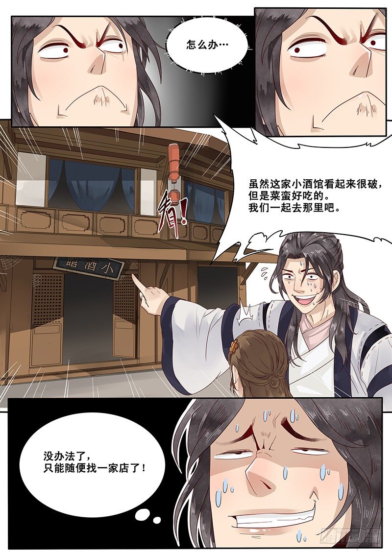 贞操拯救者韩漫全集-18.美味的怡红院无删减无遮挡章节图片 