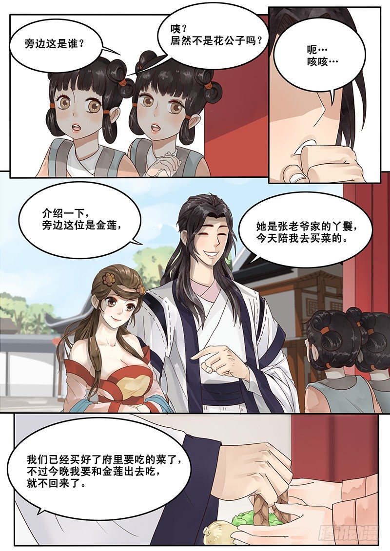 贞操拯救者韩漫全集-18.美味的怡红院无删减无遮挡章节图片 