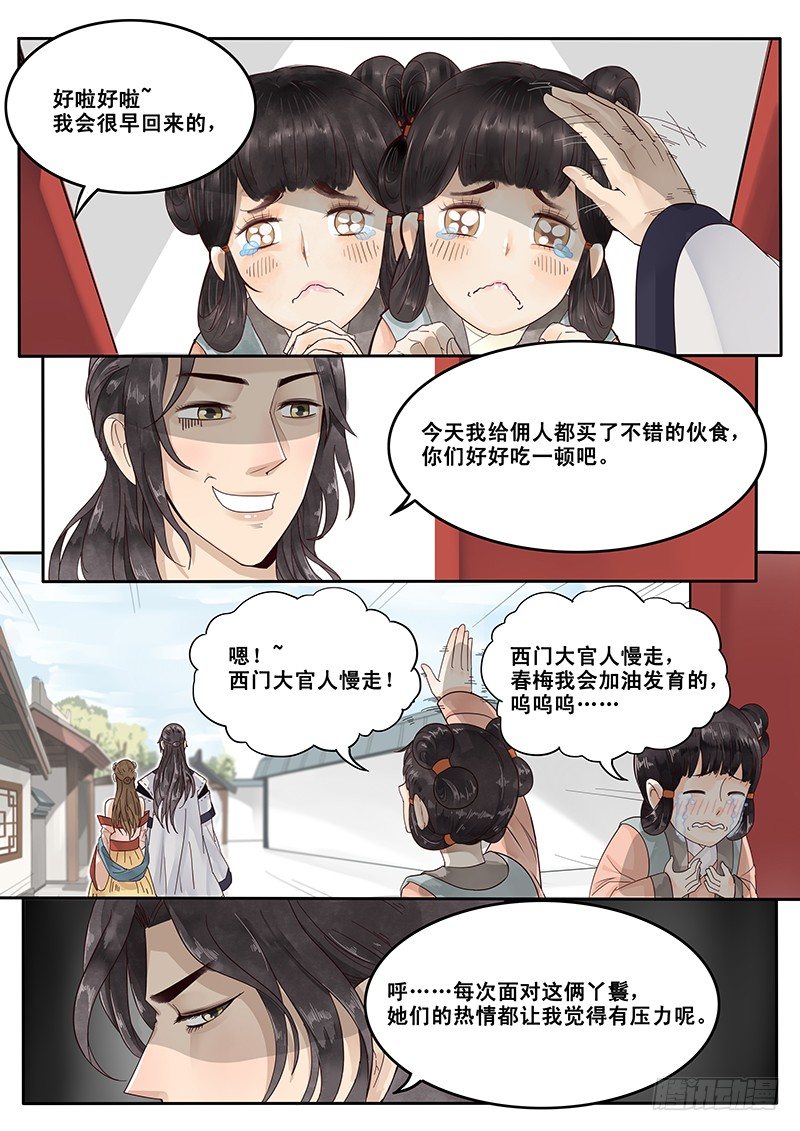 贞操拯救者韩漫全集-18.美味的怡红院无删减无遮挡章节图片 