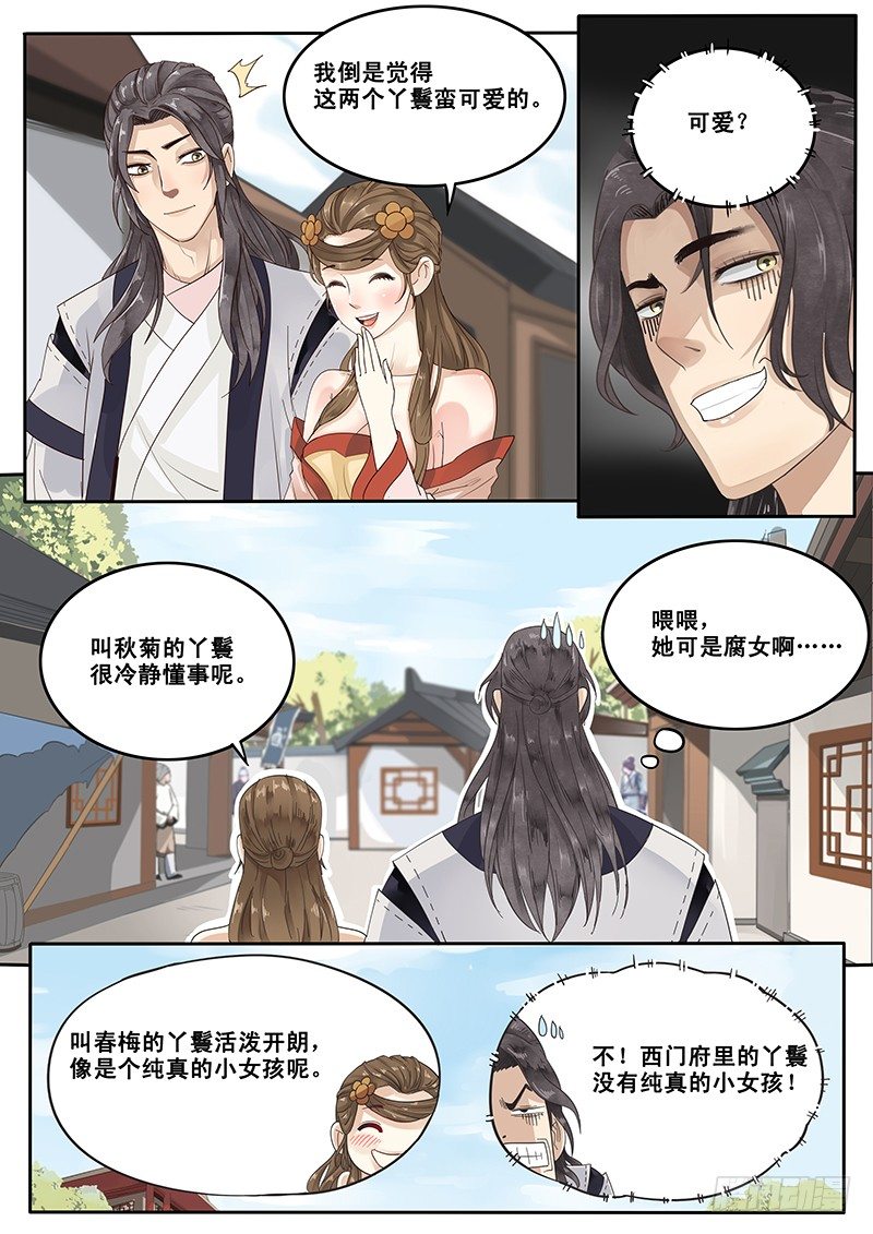 贞操拯救者韩漫全集-18.美味的怡红院无删减无遮挡章节图片 