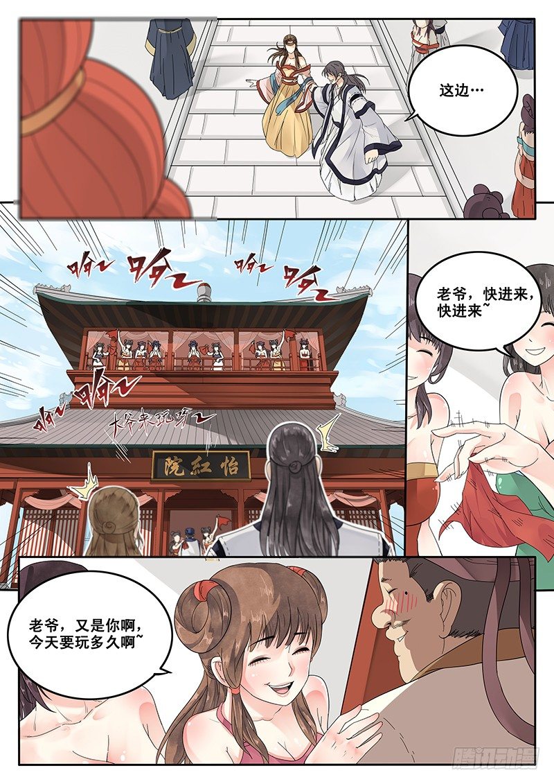 贞操拯救者韩漫全集-18.美味的怡红院无删减无遮挡章节图片 