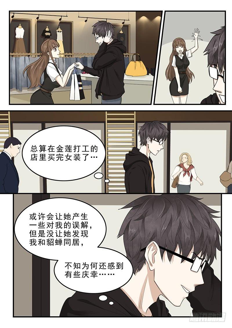 贞操拯救者韩漫全集-170.购买女装无删减无遮挡章节图片 