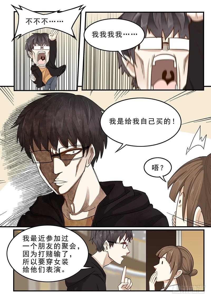 贞操拯救者韩漫全集-170.购买女装无删减无遮挡章节图片 