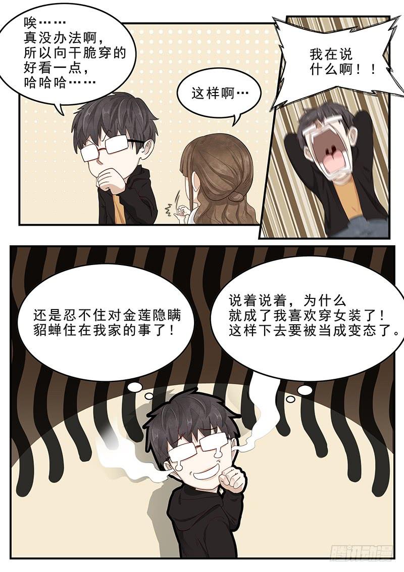 贞操拯救者韩漫全集-170.购买女装无删减无遮挡章节图片 