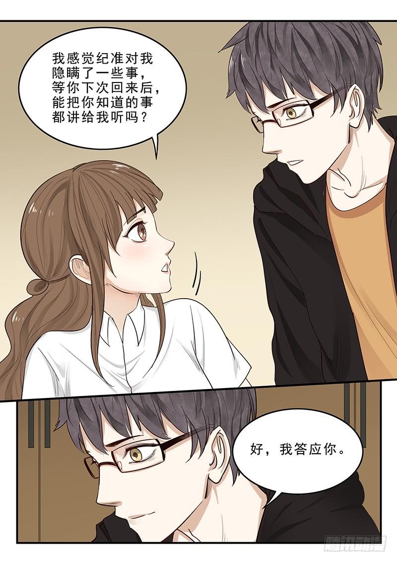 贞操拯救者韩漫全集-173.启程无删减无遮挡章节图片 