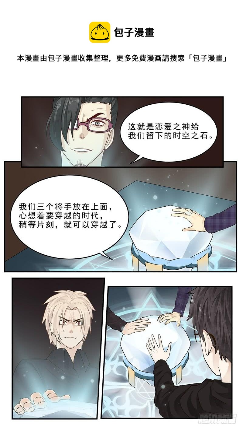 贞操拯救者韩漫全集-175.时空之石无删减无遮挡章节图片 