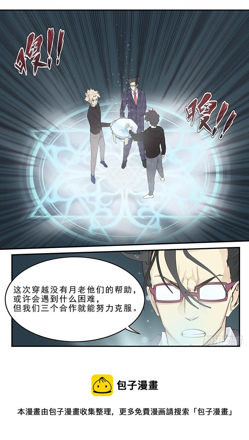 贞操拯救者韩漫全集-175.时空之石无删减无遮挡章节图片 