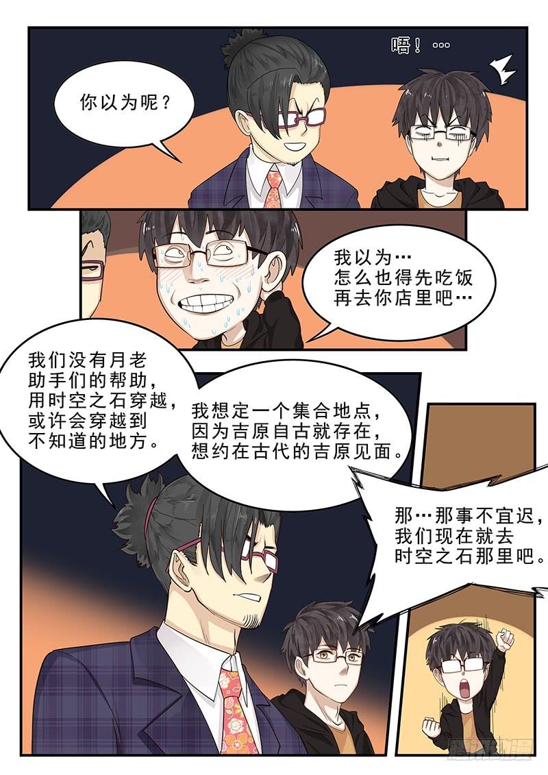 贞操拯救者韩漫全集-175.时空之石无删减无遮挡章节图片 
