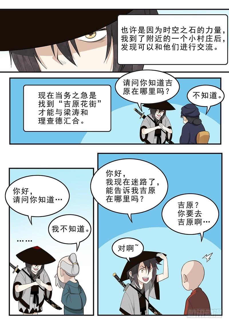 贞操拯救者韩漫全集-176.吉原花街无删减无遮挡章节图片 